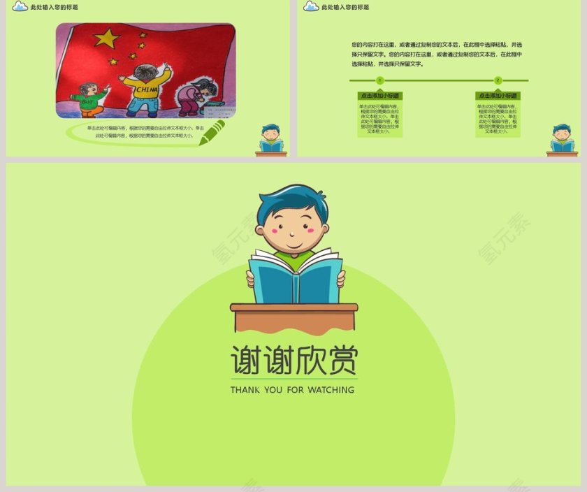 小学生竞选自我介绍PPT第5张