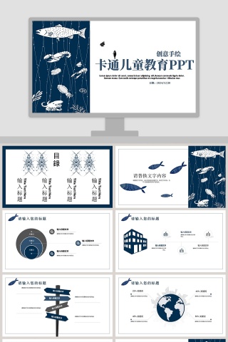白色墨蓝色卡通儿童教育PPT