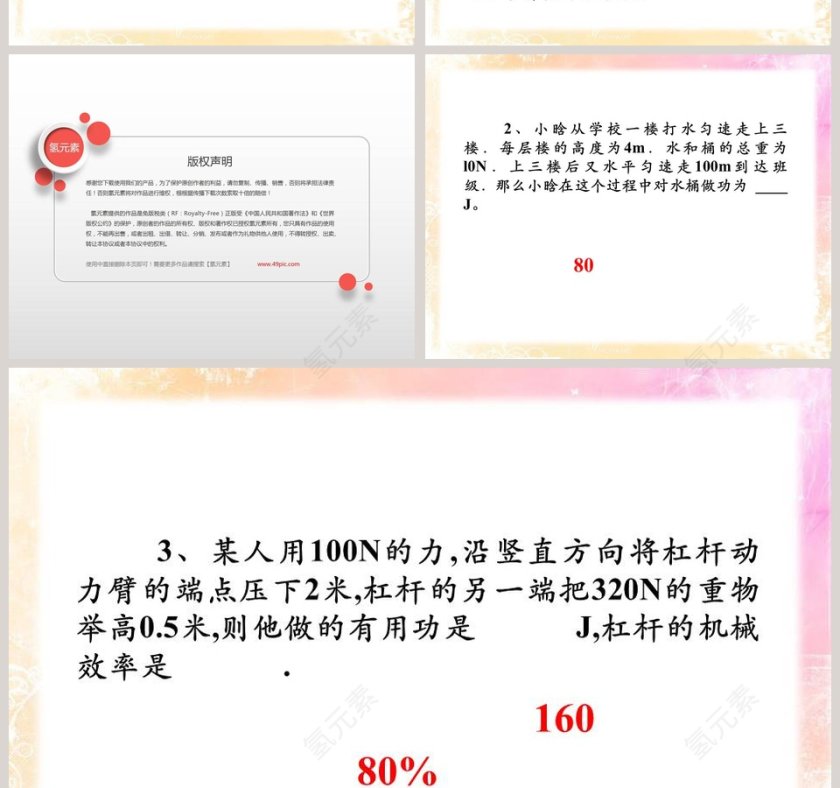 第九章 机械和功-测滑轮组的机械效率教学ppt课件第4张