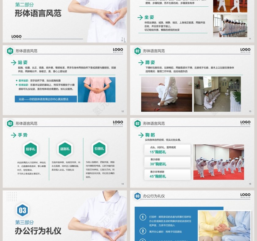 护士礼仪护士培训PPT模板第3张