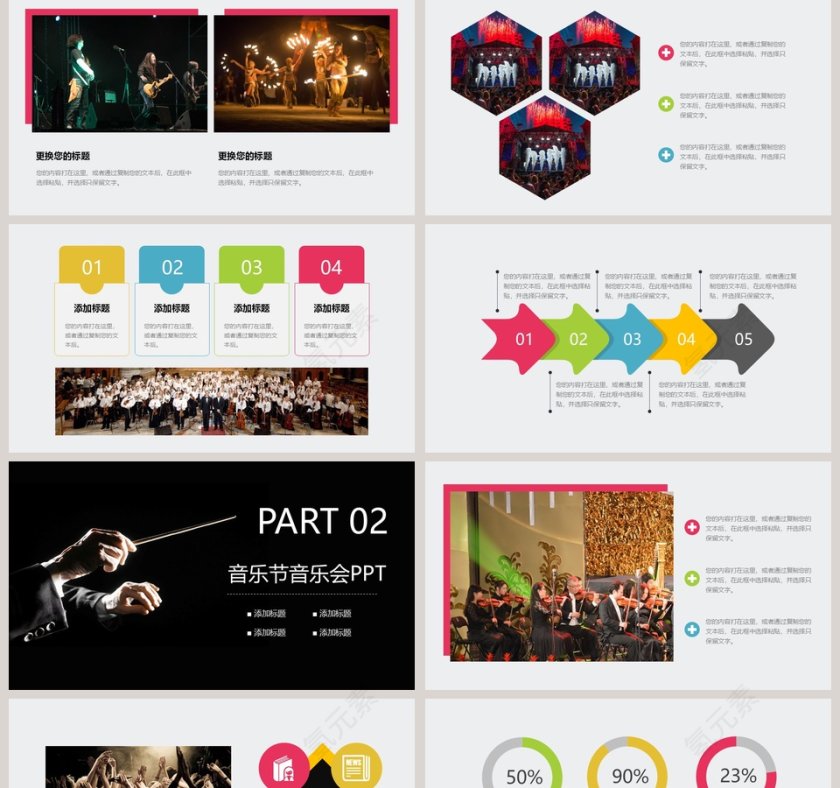 音乐节音乐会PPT音乐PPT第2张