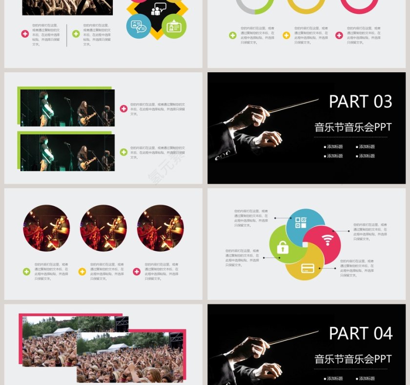 音乐节音乐会PPT音乐PPT第3张