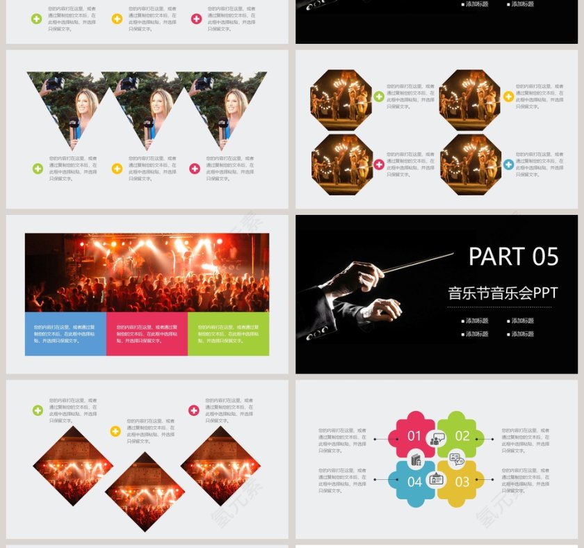 音乐节音乐会PPT音乐PPT第4张