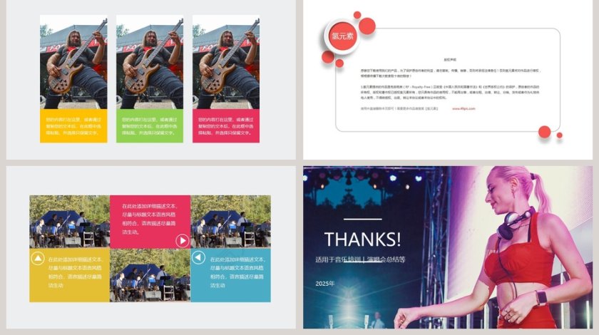 音乐节音乐会PPT音乐PPT第5张