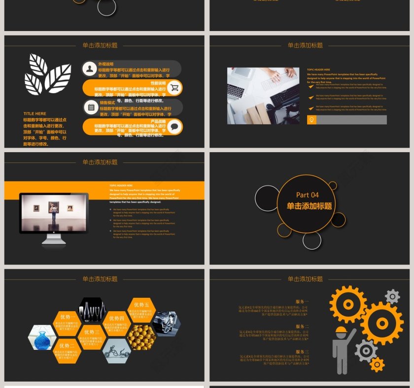 简约公司企业宣传ppt模板第4张