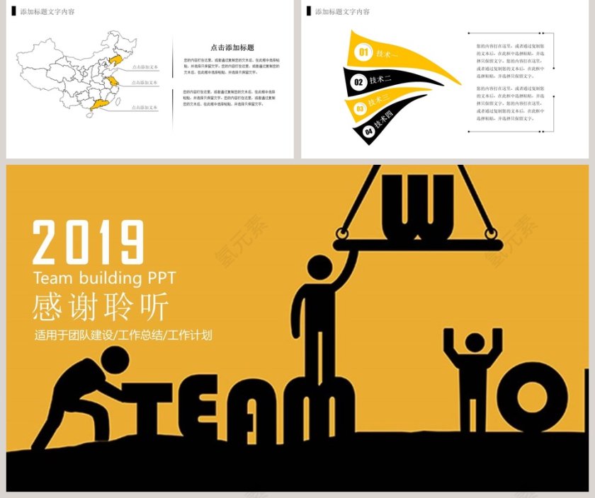 3D小人团队文化建设管理培训员工入职培训第5张