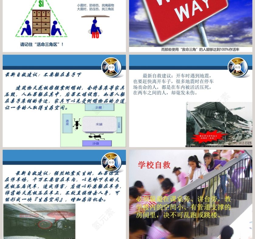 地 震教学ppt课件第11张