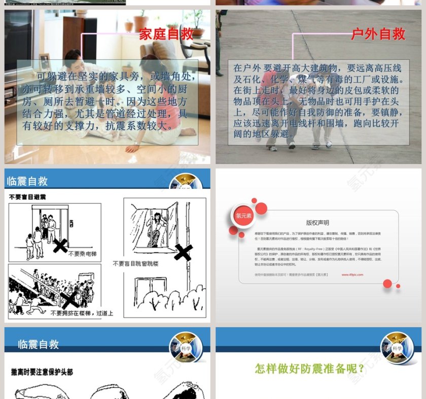 地 震教学ppt课件第12张