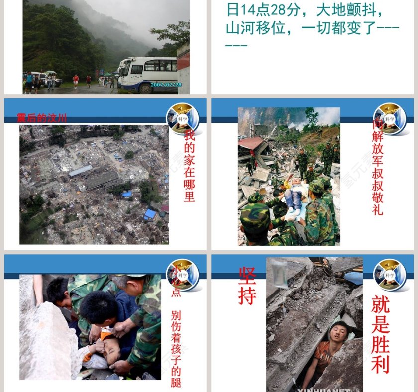 地 震教学ppt课件第7张