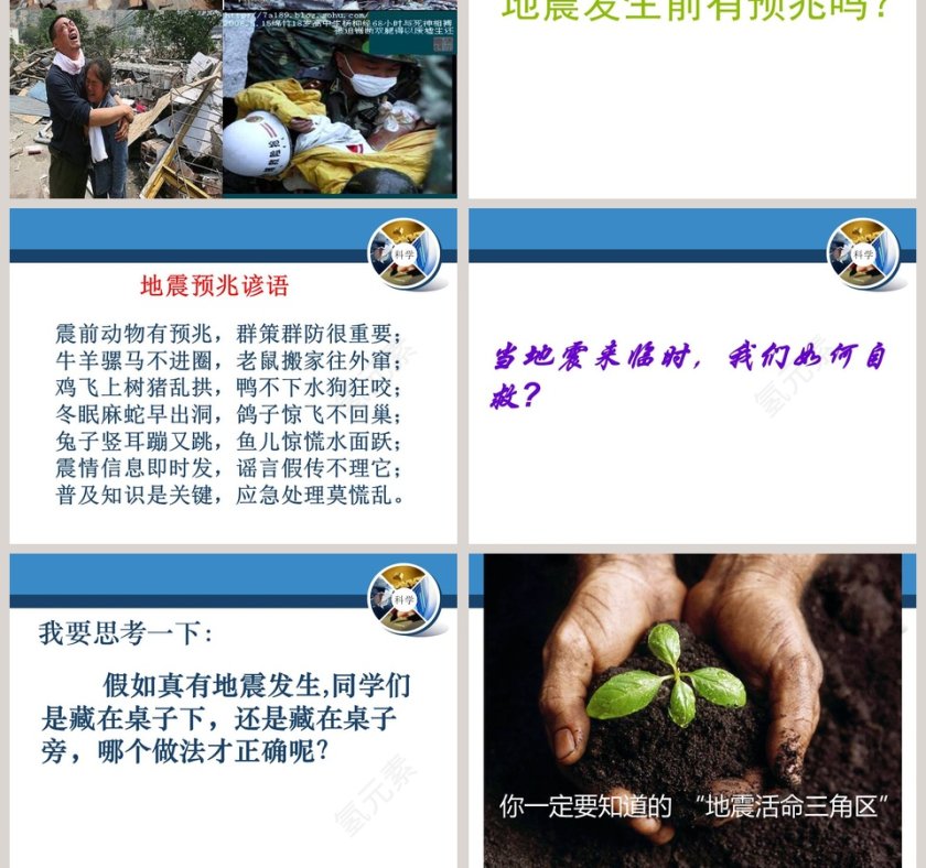 地 震教学ppt课件第9张