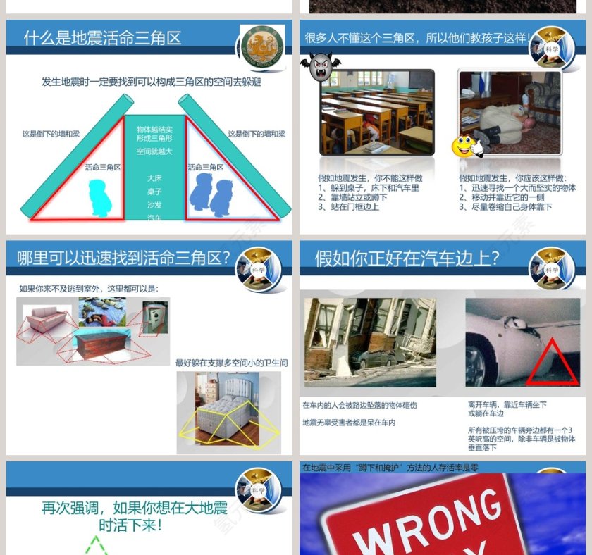 地 震教学ppt课件第10张