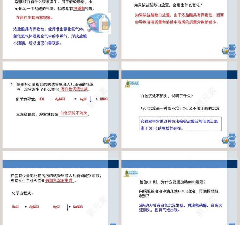 第-节教学ppt课件第3张