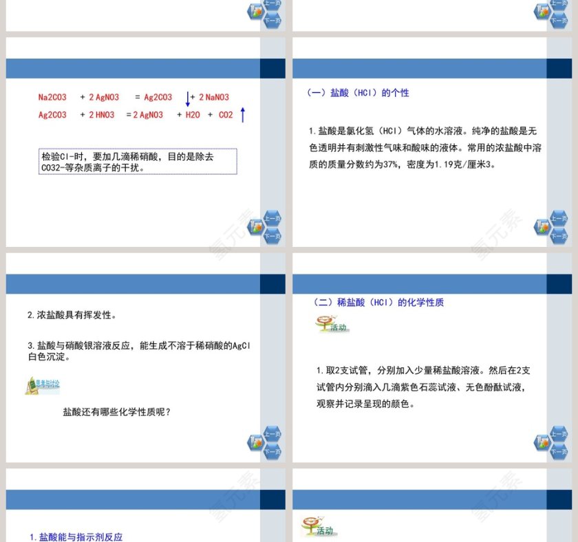 第-节教学ppt课件第4张
