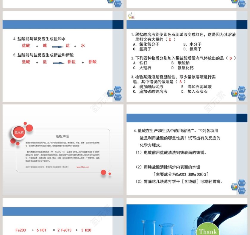 第-节教学ppt课件第8张