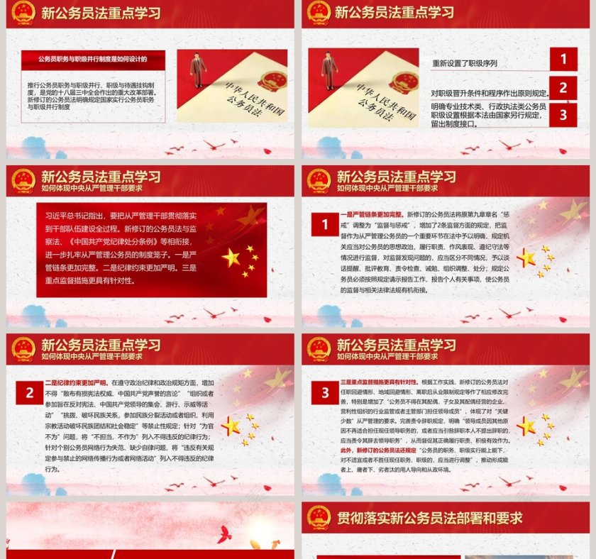 中华人民共和国公务员法学习解读PPT第5张