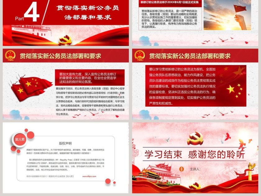 中华人民共和国公务员法学习解读PPT第6张