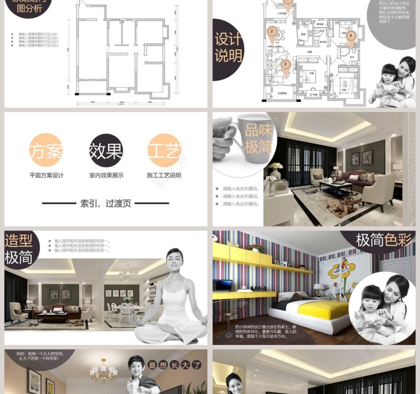 极简欧式生活方式PPT第2张