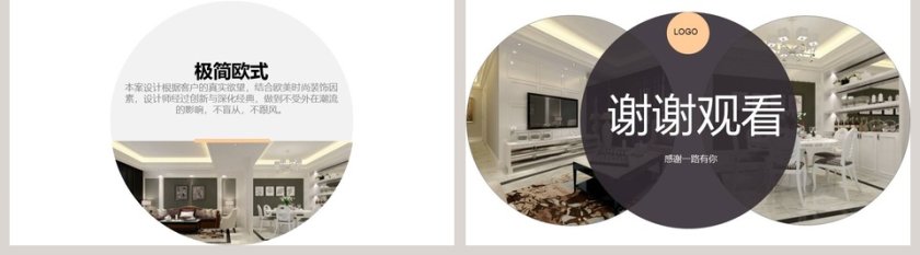 极简欧式生活方式PPT第5张