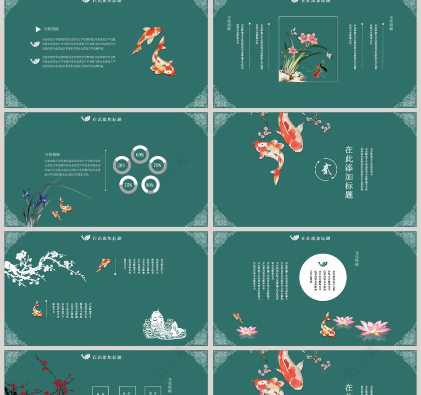 中国风寻找锦鲤模板PPT第2张