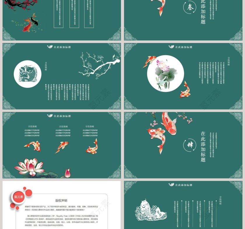 中国风寻找锦鲤模板PPT第3张