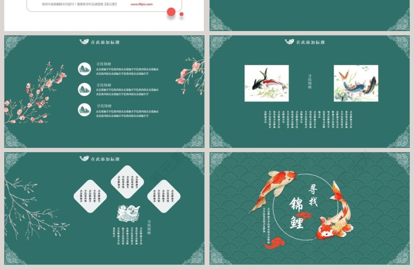 中国风寻找锦鲤模板PPT第4张