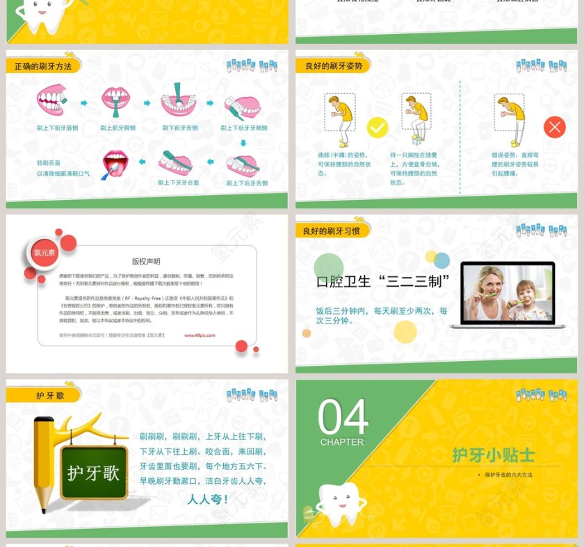 黄色简约清新全国护牙日主题班会PPT第4张