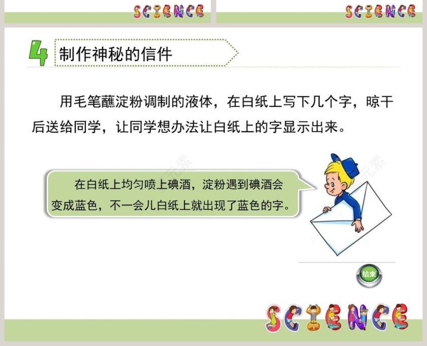 米饭淀粉和碘酒的变化教学ppt课件第4张