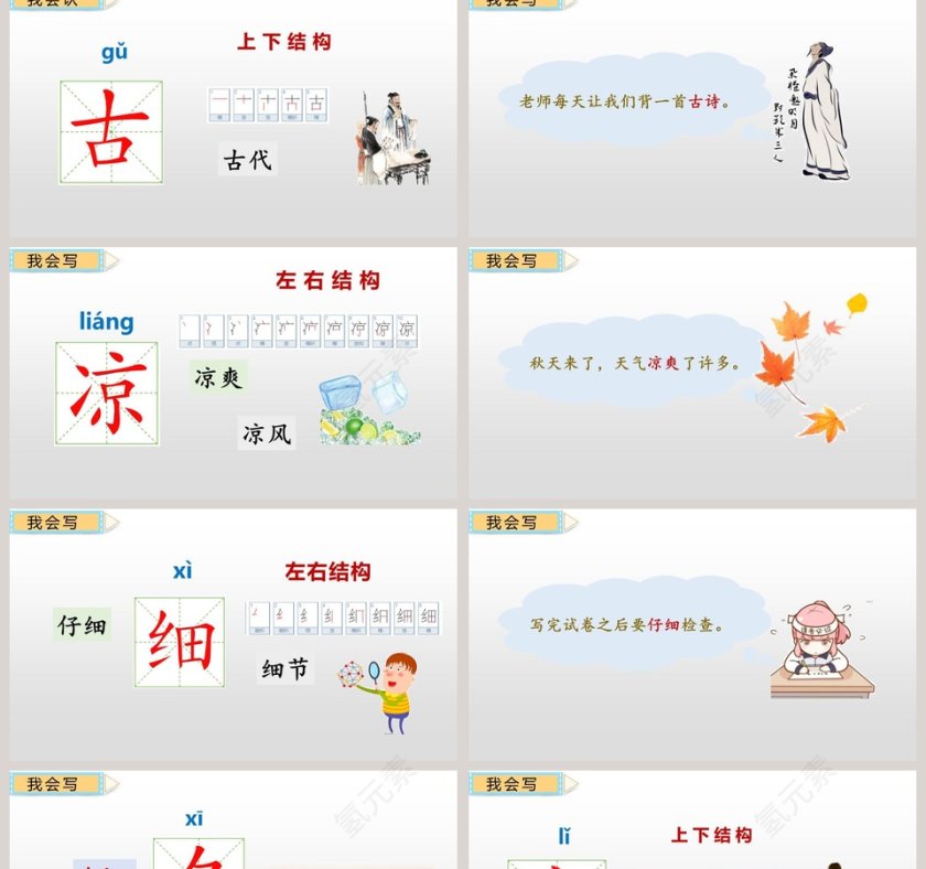 课文解析一年级语文下册古对今语文课件PPT第2张