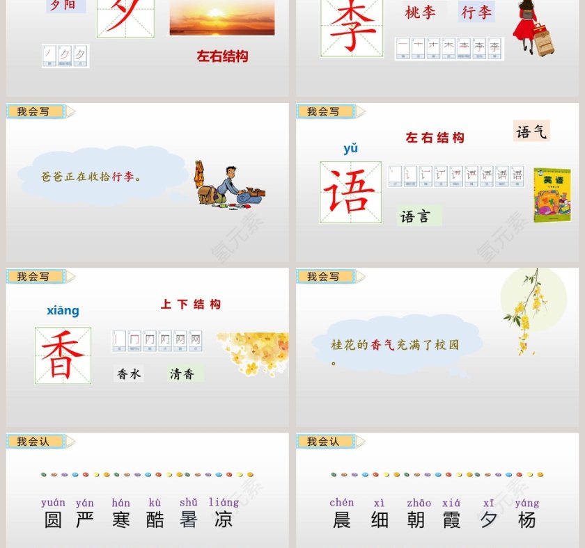 课文解析一年级语文下册古对今语文课件PPT第3张