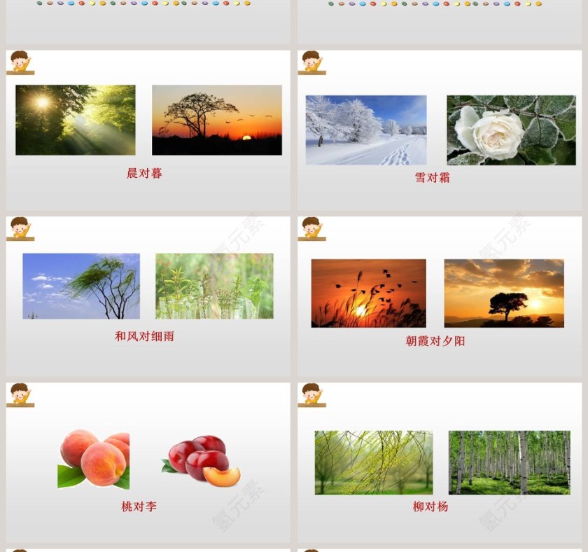 课文解析一年级语文下册古对今语文课件PPT第4张