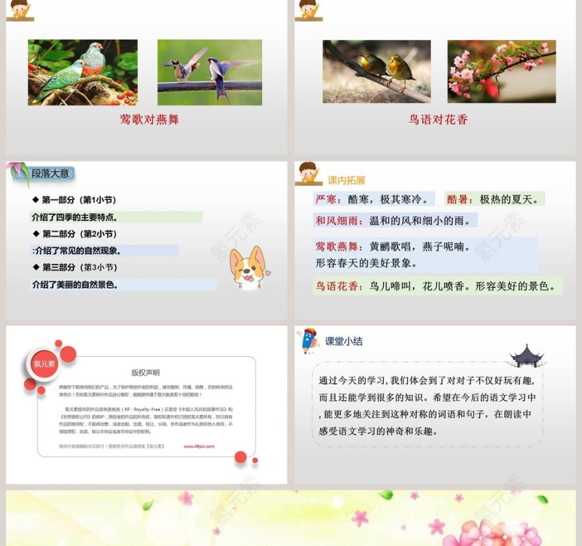 课文解析一年级语文下册古对今语文课件PPT第5张