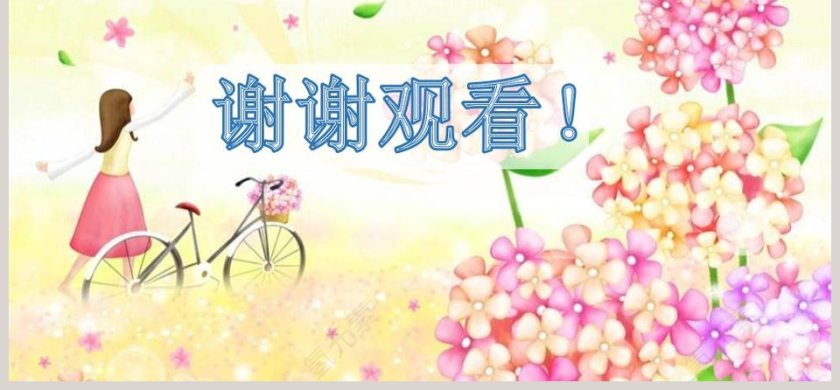 课文解析一年级语文下册古对今语文课件PPT第6张