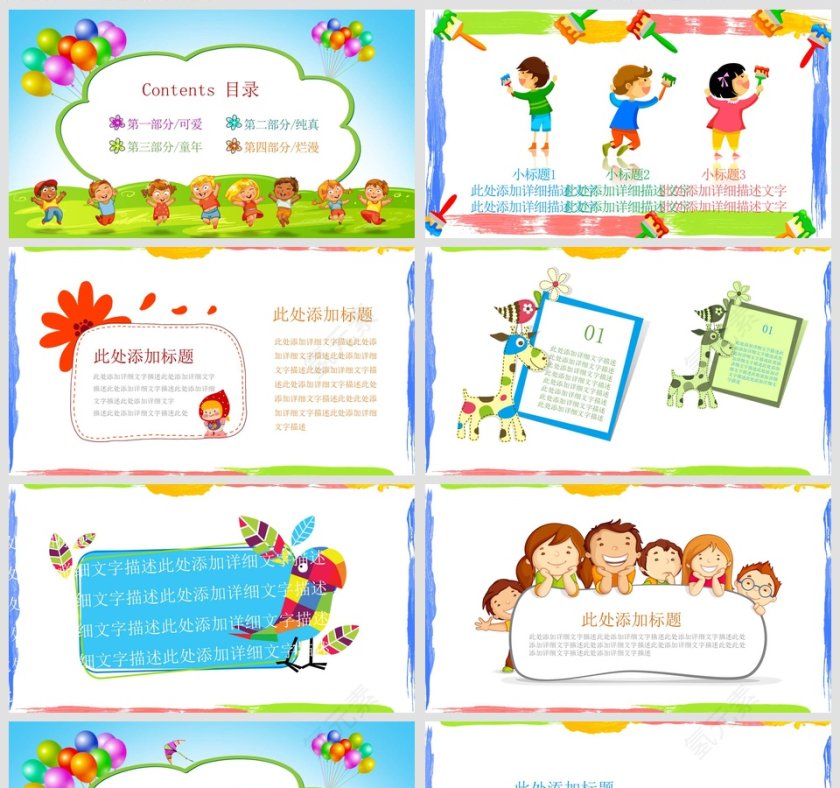 彩色简约卡通家长会PPT课件第2张