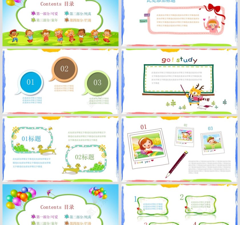 彩色简约卡通家长会PPT课件第3张