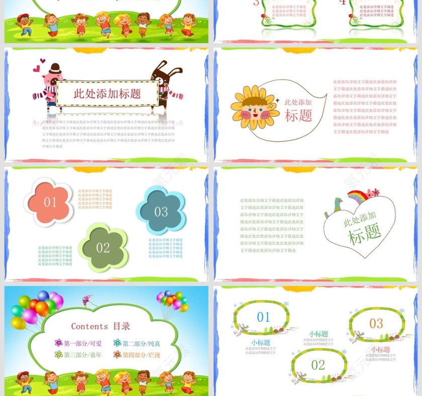 彩色简约卡通家长会PPT课件第4张