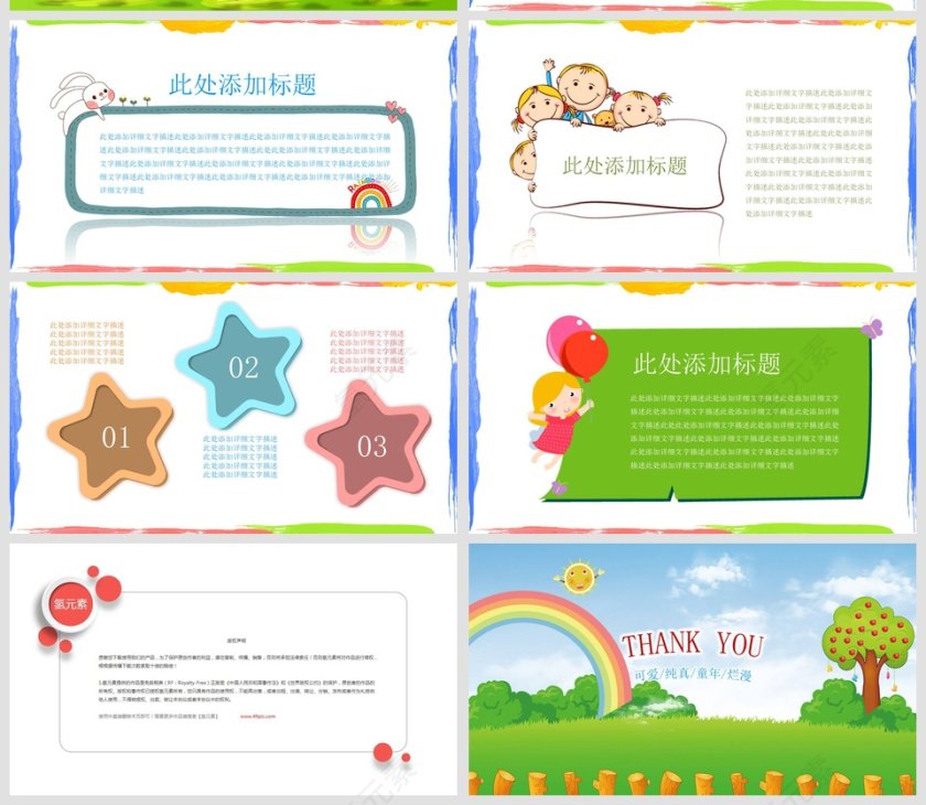 彩色简约卡通家长会PPT课件第5张