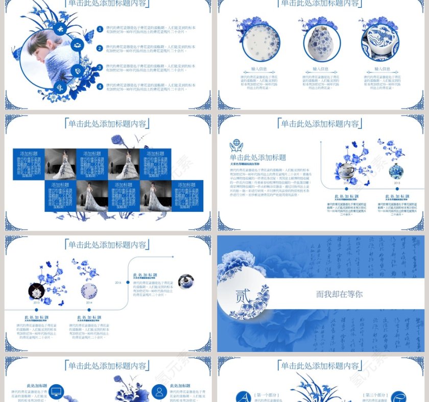 青花瓷主题天青色等烟雨而我在等你工作总结PPT模板第2张