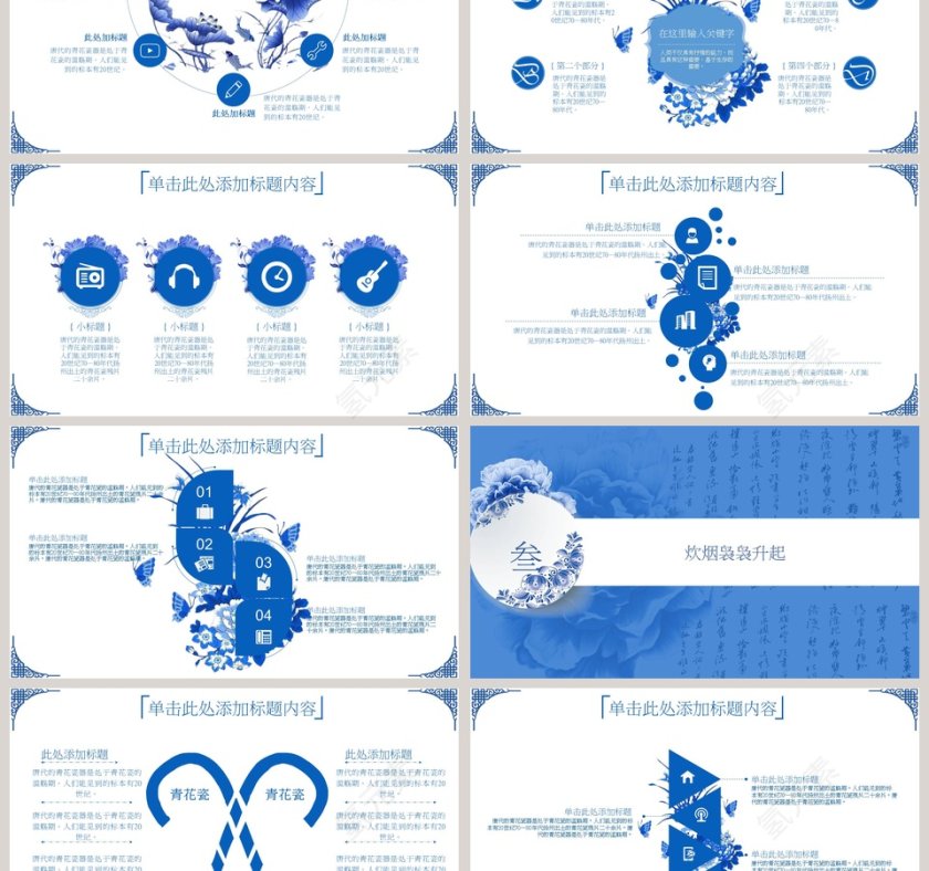 青花瓷主题天青色等烟雨而我在等你工作总结PPT模板第3张