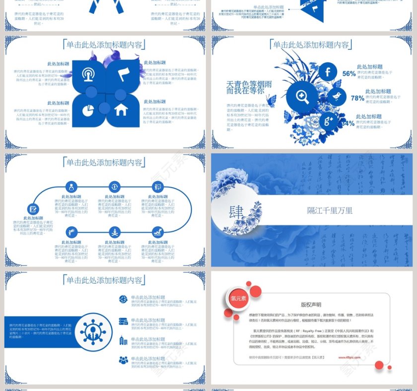 青花瓷主题天青色等烟雨而我在等你工作总结PPT模板第4张
