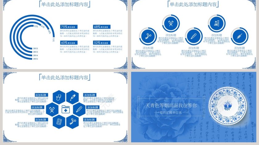 青花瓷主题天青色等烟雨而我在等你工作总结PPT模板第5张