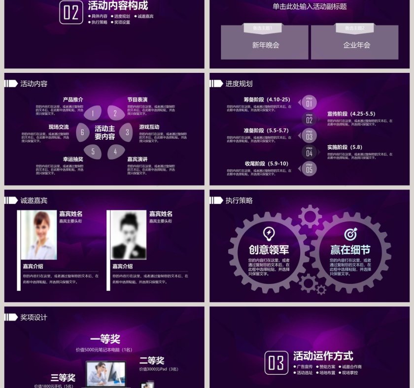 企业年会晚会活动策划颁奖典礼PPT第3张