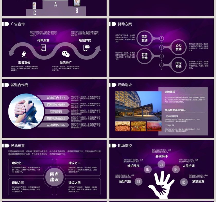 企业年会晚会活动策划颁奖典礼PPT第4张