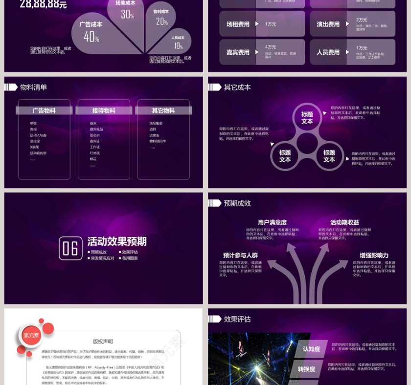 企业年会晚会活动策划颁奖典礼PPT第6张