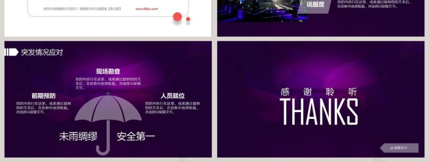 企业年会晚会活动策划颁奖典礼PPT第7张