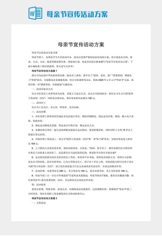 母亲节宣传活动方案