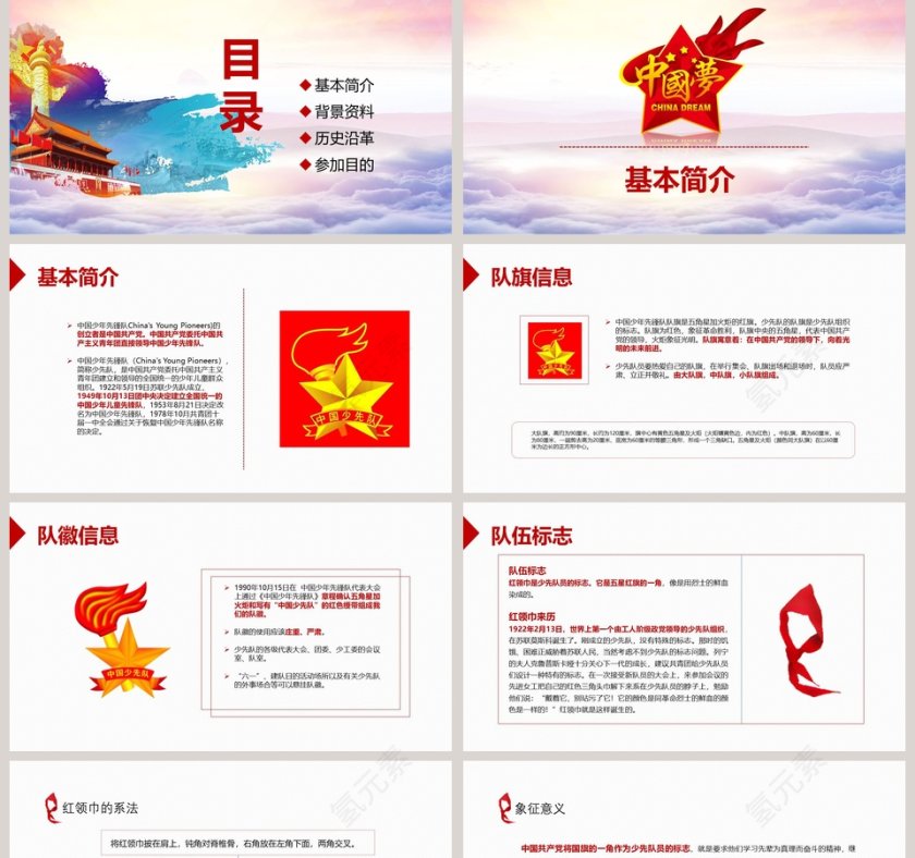 简约大气少先队少年强中国强PPT 第2张