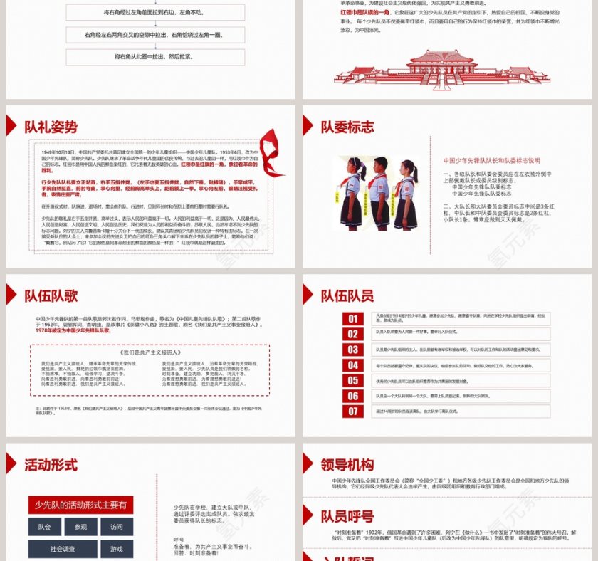 简约大气少先队少年强中国强PPT 第3张