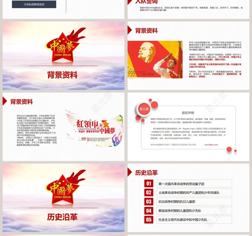 简约大气少先队少年强中国强PPT 第4张