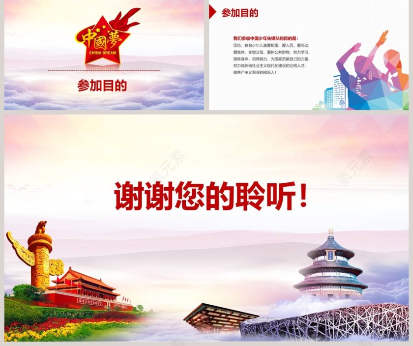 简约大气少先队少年强中国强PPT 第5张