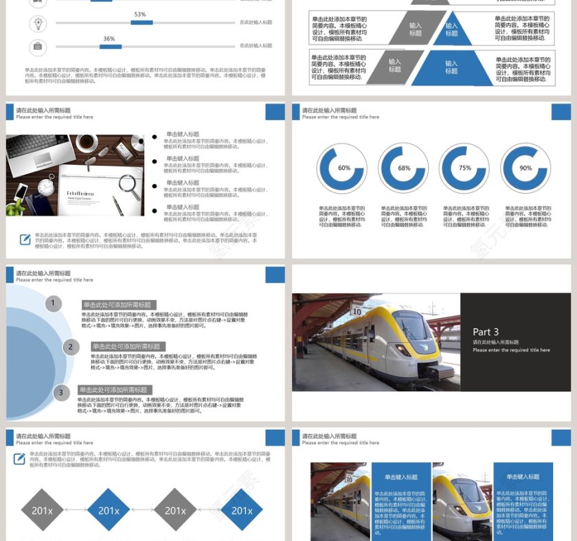 火车动车高铁相关通用PPT第3张